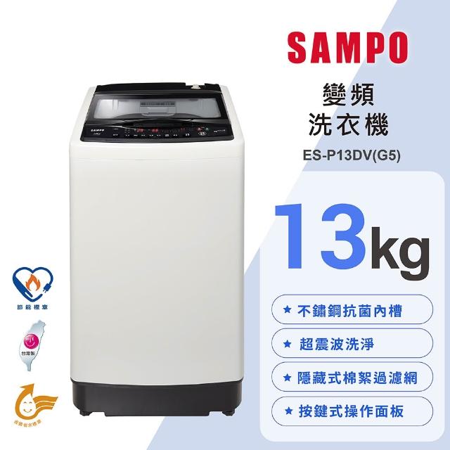 Sampo 聲寶 ES-P13DV(G5)