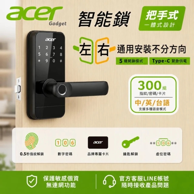 【Acer Gadget】辦公電子鎖 ODL105 五合一智慧門鎖 指紋/密碼/虛位密碼/感應卡/鑰匙 快速安裝