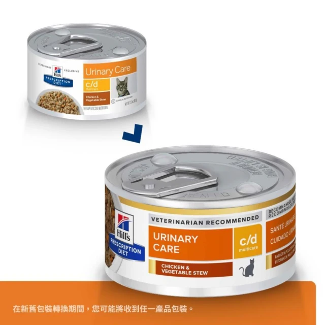 【Hills 希爾思】🏥醫院直營🚚8小時內出貨《貓 c/d全效泌尿道護理》雞肉燉蔬菜/鮪魚燉蔬菜 5.5oz/2.9oz 罐 處方罐頭 