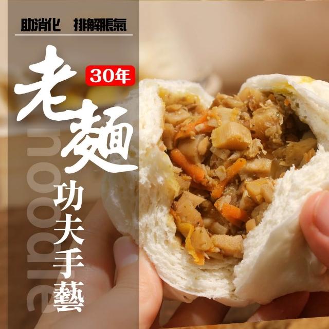 【揪厚呷】老麵包子/饅頭 雪裡紅 鮮筍包 肉包 菜包 團購 美食 小饅頭 早餐 宵夜 宅配 冷凍 素食 甜鹹素包