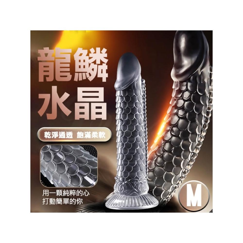 (店+)龍鱗水晶_龍脊溝墜柔韌透明吸盤老二按摩棒-M（情趣按摩棒 假陽具 逼真棒 老二棒 同志 拉拉）