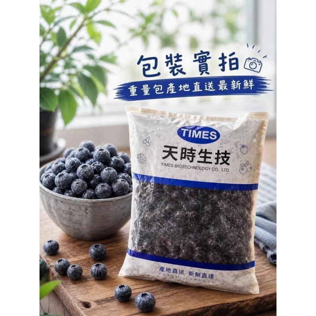 《IQF急速冷凍藍莓》1000g冷凍藍莓比新鮮藍莓還要更營養喔