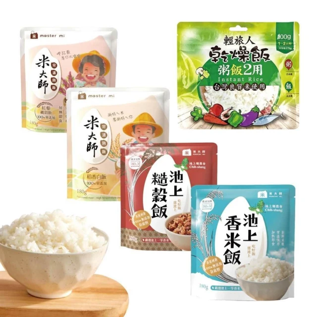 【米大師】常溫熟飯 即食米飯 常溫保存 180g/包(紅藜纖穀飯/池上香米飯/池上糙穀飯/稻香白飯)