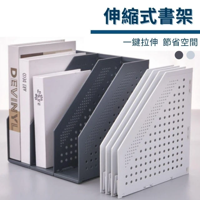 伸縮書架 文件收納架 文件架 書架 收納架 折疊書架 檔案收納 文件收納