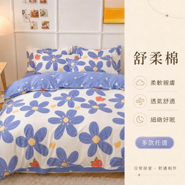 【不賴床】台灣製 舒柔棉床包枕套組-多色任選 單人/雙人/加大 床包+枕套  印花 卡通 花草 圖案  B館
