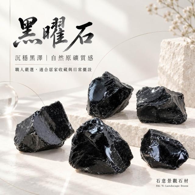 石意景觀石材】黑曜石原石100g單位☆滾石原石碎石消磁淨化風水擺件居家