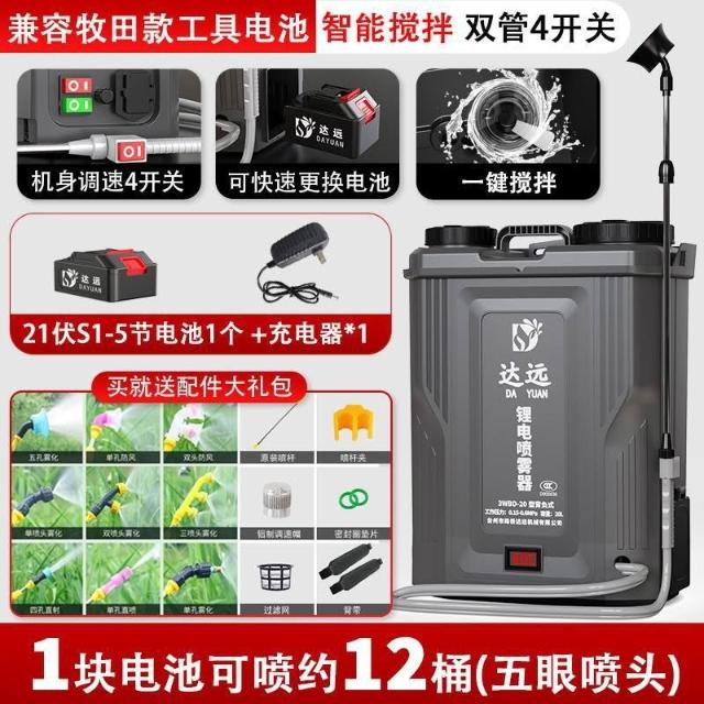 20L電動噴霧器21V鋰電攪拌噴霧器農用背負式20L 容量電動打藥機農藥機
