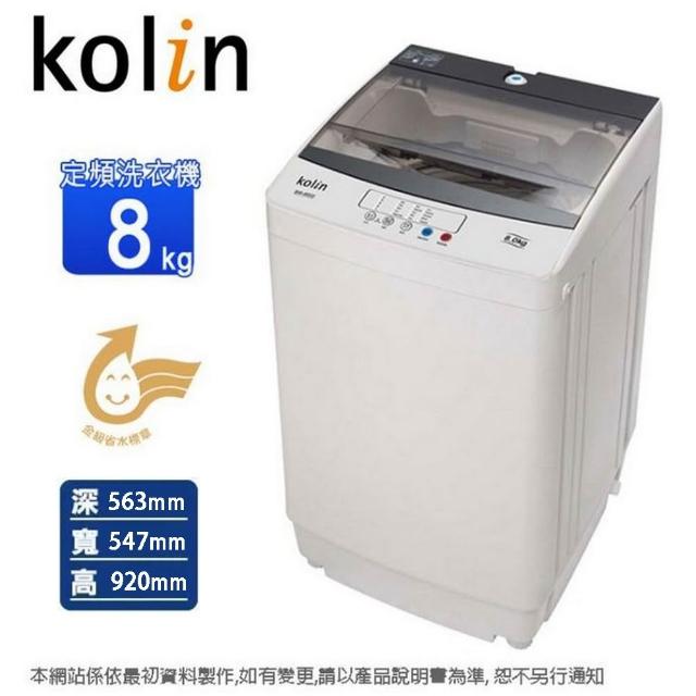 Kolin 歌林 BW-8S02