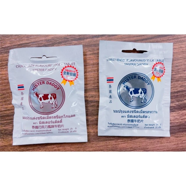 【乙乙雜貨店】泰國 皇家 牛奶片 牛乳片 原味 巧克力 可可 25g 隨手包 羊乳 羊奶 小朋友 點心