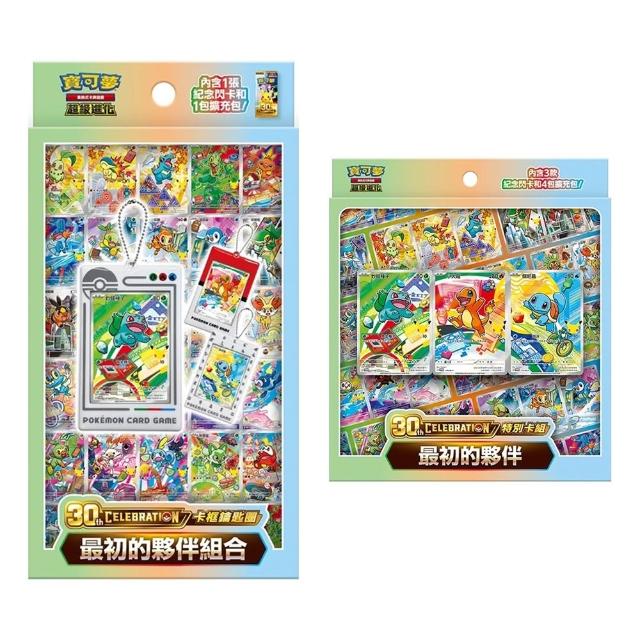 【POKEMON 精靈寶可夢】PTCG   超級進化 30週年紀念 卡框鑰匙圈 特別卡組 最初的夥伴組合 原裝盒 30th CELEBRATION