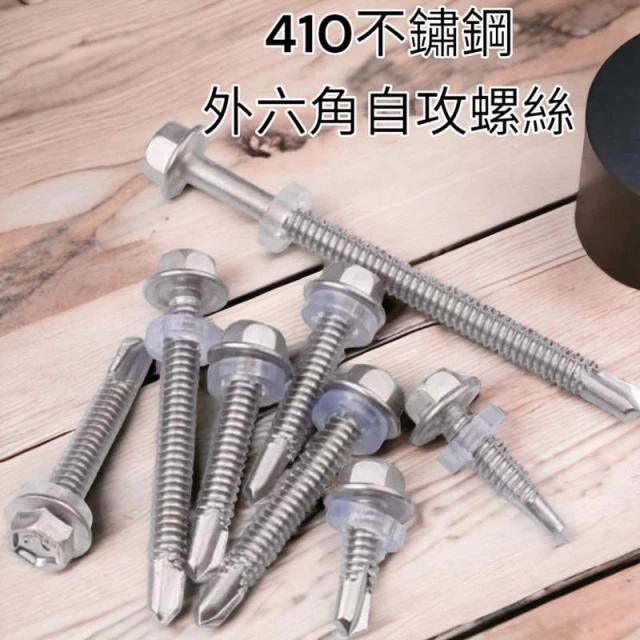 一單位二十隻 12#不銹鋼 410 白鐵屋頂螺絲  浪板螺絲 六角頭華司鑽尾 尖尾螺絲 自攻螺絲