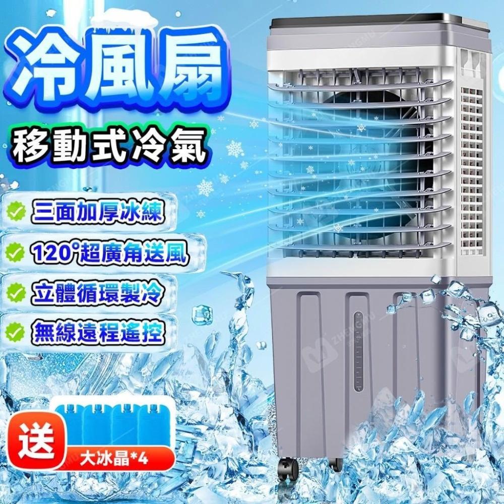 移動空調扇 冷風扇 110V水冷扇 冷風扇 觸控冷風機 水冷氣扇 製冷扇 冷氣扇 移動式冷風扇 保固一年