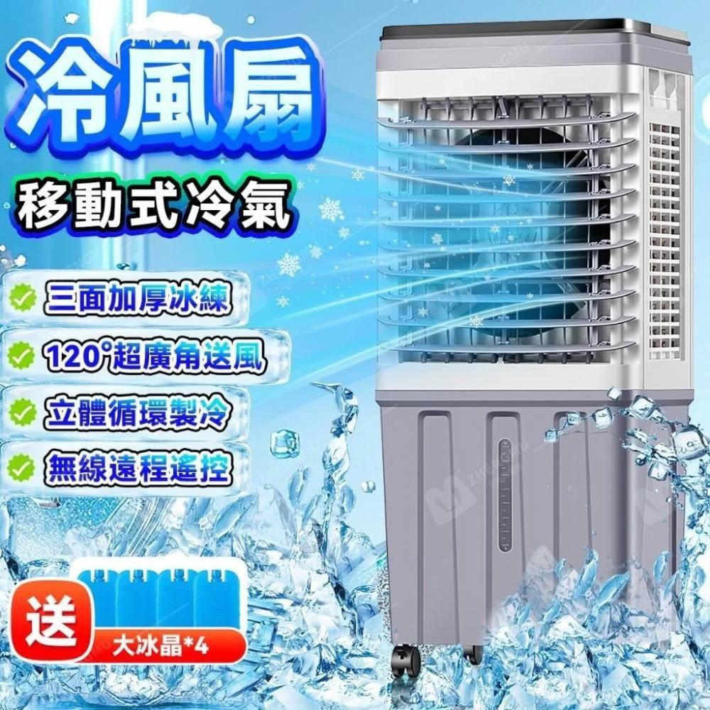 冷風扇 110V水冷扇 冷風扇 觸控冷風機 水冷氣扇 製冷扇 冷氣扇 移動式冷風扇 保固一年