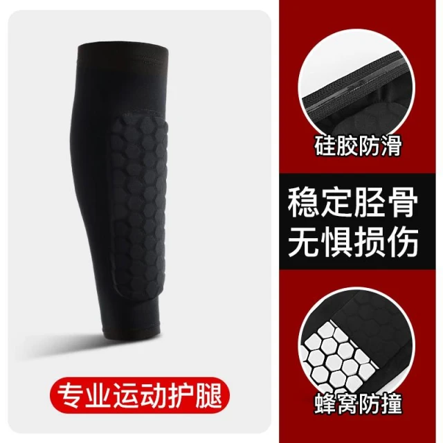《極光》 小腿脛骨蜂窩護具 籃球/足球/極限運動/撞擊防護/保護拉傷/小腿加壓（單個）