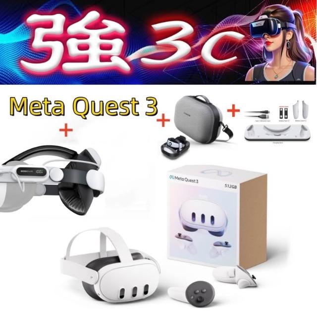 Meta Quest】Meta Quest 3 VR設備MR 混合實境512GB (+S3 PRO電池頭戴+