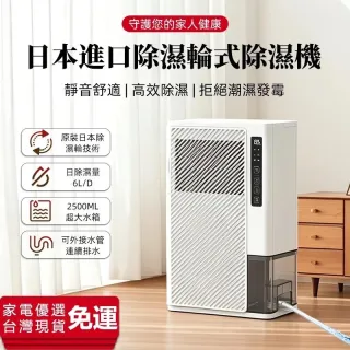 【hysure 海說】【台灣保固】X1除濕機 日本進口除濕輪式 空氣清淨機 除濕機 LED濕度顯示 6L除濕 空氣清淨除濕機