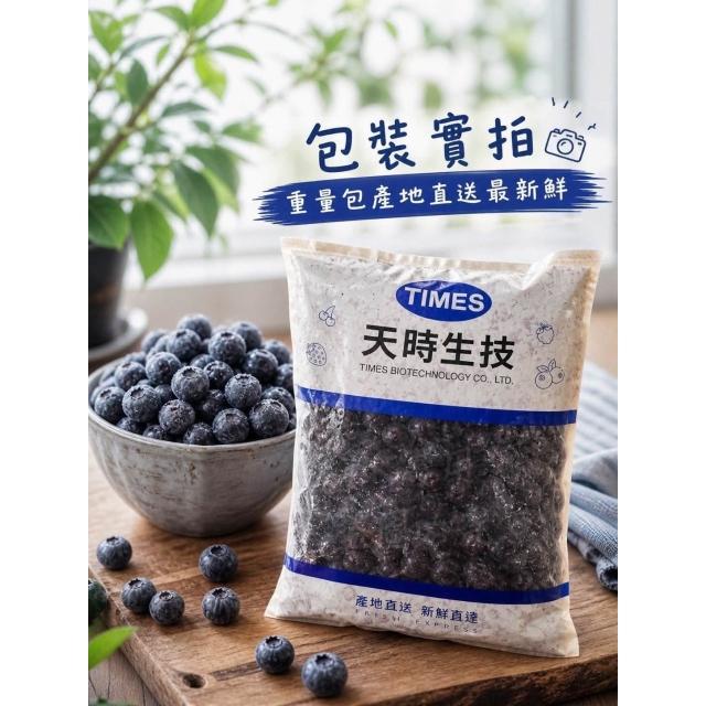 《IQF急速冷凍藍莓》1000g冷凍藍莓比新鮮藍莓還要更營養喔