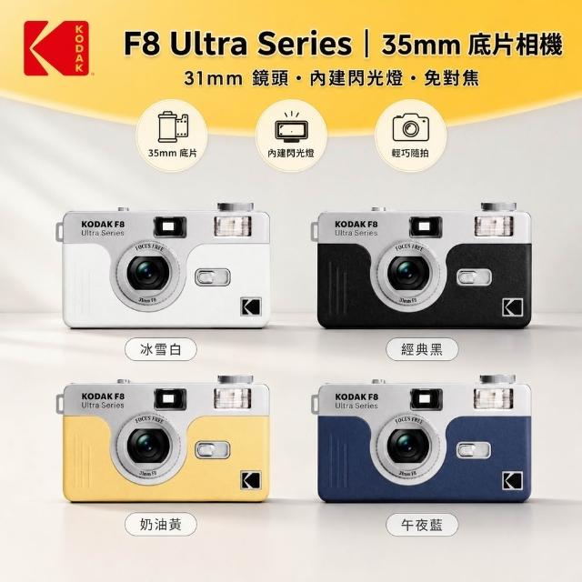 現貨 日本平輸 含發票+電池 柯達 KODAK F8 全格相機 底片相機 可換底片 傻瓜相機 膠卷 H35