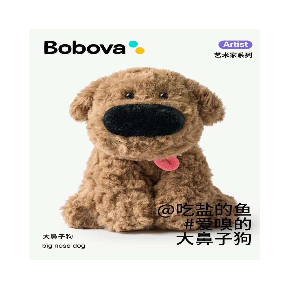 Bobova大鼻子狗小狗狗玩偶毛絨玩具娃娃公仔送男女友兒童生日禮物