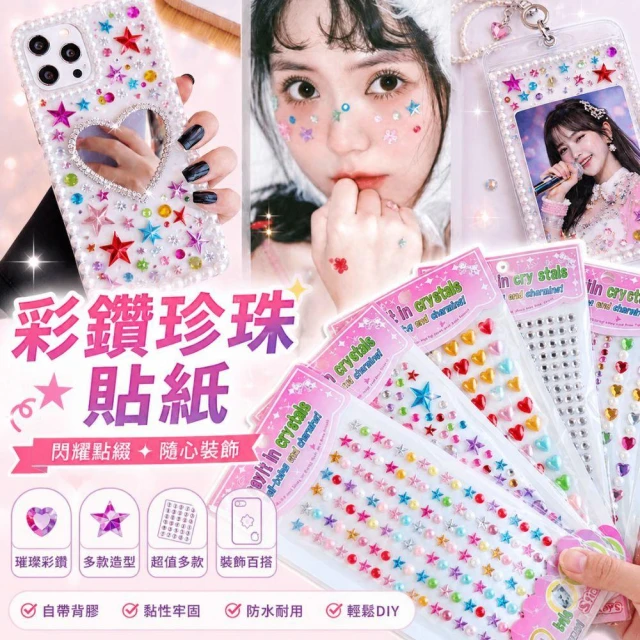 鑽石貼 水鑽貼紙 星星貼 美甲鑽 鑽石貼紙 愛心貼紙 水鑽貼 珍珠貼紙 寶石貼 臉部貼紙