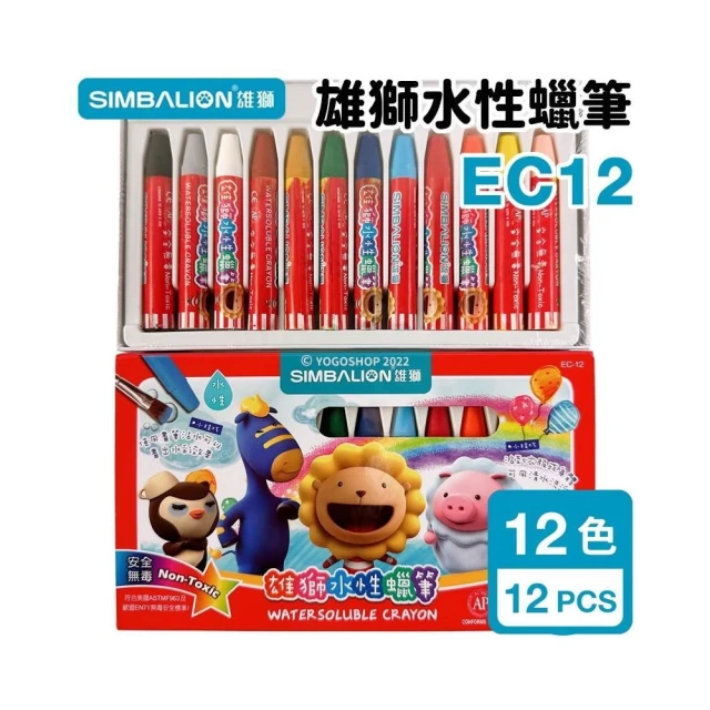 【SIMBALION 雄獅文具】雄獅 12色 水性蠟筆 EC-12 /一盒入 奶油獅 雄獅蠟筆 無毒蠟筆 兒童蠟筆 蠟筆組 大蠟筆 畫畫 塗鴉 繪畫