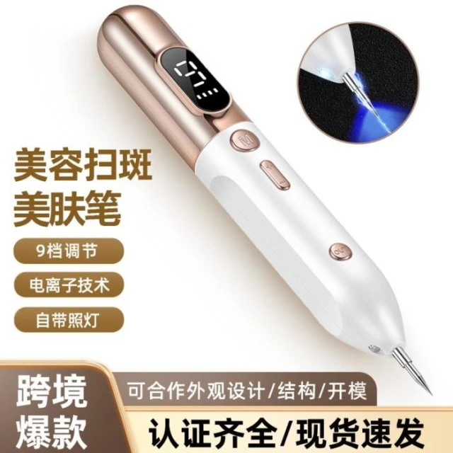 跨國爆款液晶點痣筆家用點斑美容院專用小白掃斑筆美容掃痣儀點疣