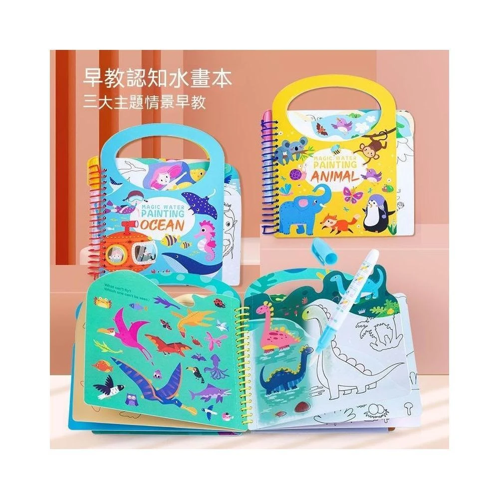 水畫本 2合1水畫本 貼紙本 可反覆使用 塗鴉 畫圖 畫畫 幼幼玩具 幼童玩具 安全玩具