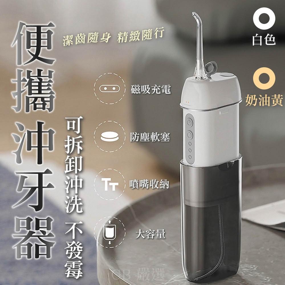 【CB嚴選】【伸縮攜便可拆洗】沖牙機 沖牙器 洗牙機 洗牙器 潔牙器 牙套清潔 便攜式電動沖牙機 電動沖牙機 沖牙 洗牙 牙齒清潔