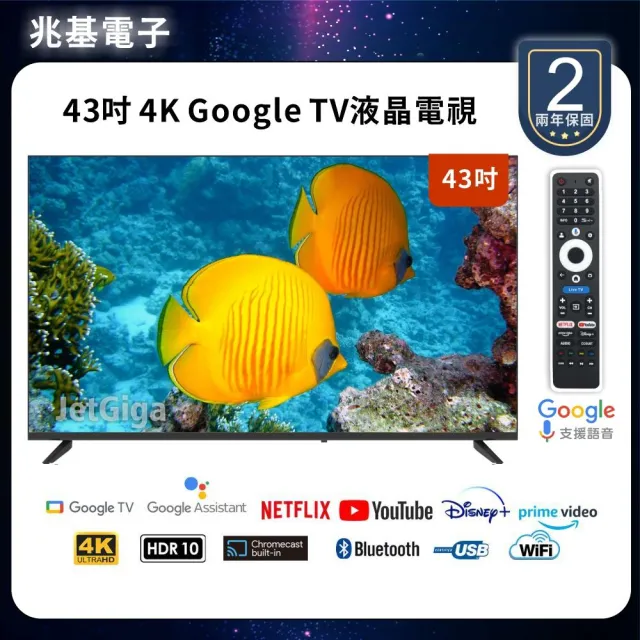 【兆基電子】43型 液晶顯示器｜4K Google TV / 4K 智慧聯網 / FHD超值入門（多規格可選）