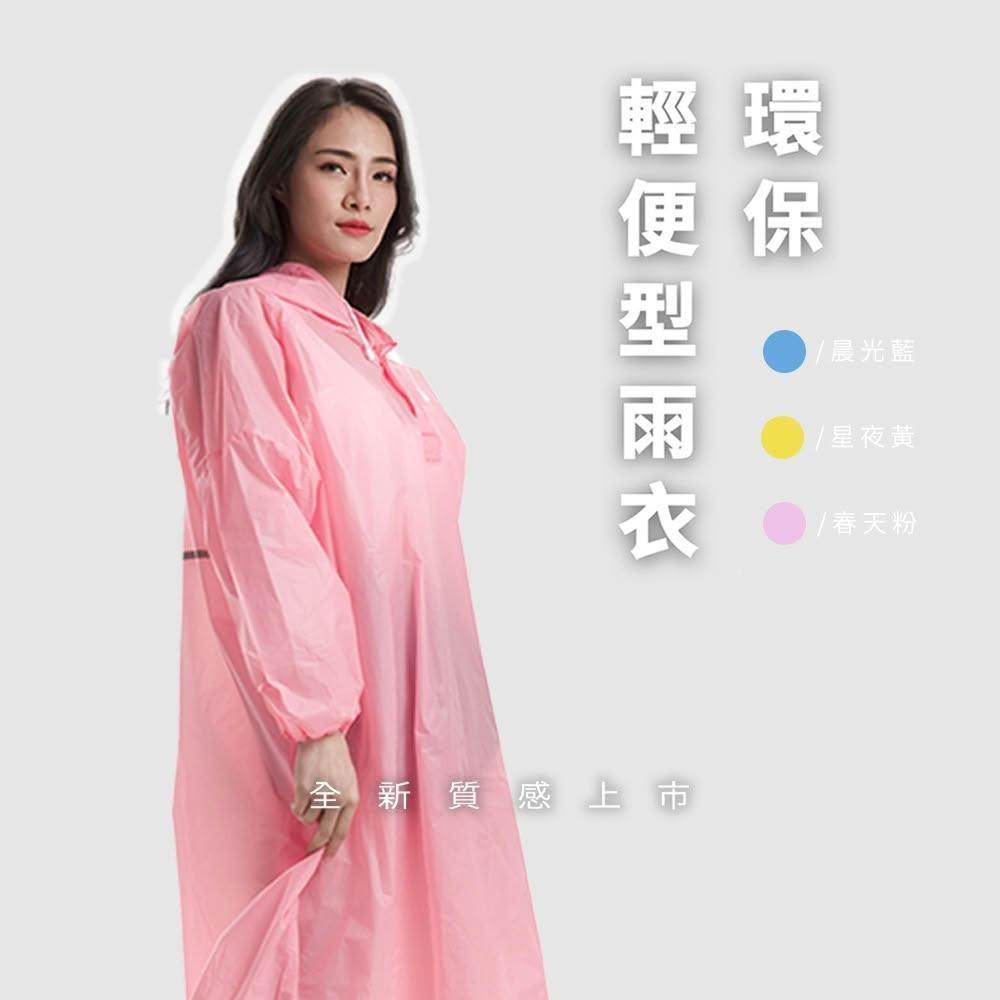 【鱷魚】EVA7環保EVA太空雨衣-(黃/藍/粉) 男女通用