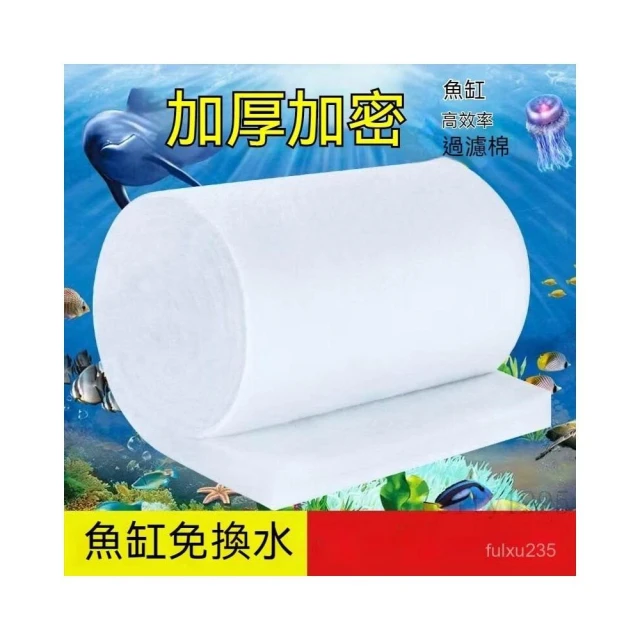 淨水棉 過濾棉 纖維棉 培菌棉 活性碳濾棉 滴流盒生化棉 魚缸過濾海棉 水族專用過濾棉 高密度加厚凈水過濾棉