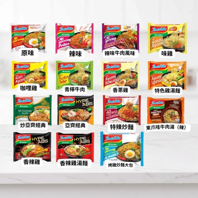 INDOMIE 印尼泡麵 多種口味 拌麵／湯麵 營多麵 撈麵 (單包)