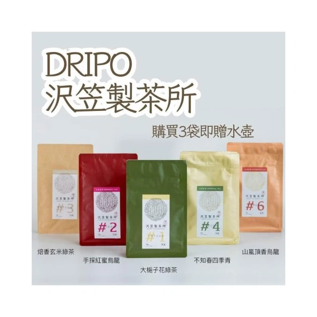 【Dripo】沢笠製茶所冷泡茶包12入/袋 熱泡茶 罐裝 (買一袋贈瓶子)