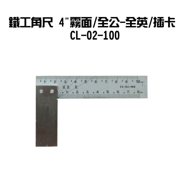 E-BASE 鐵工角尺 4~12吋 霧面 全公-全英 表面電鍍 尺柄不鏽鋼 蝕刻 台灣製